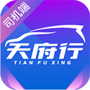 天府行司機(jī)